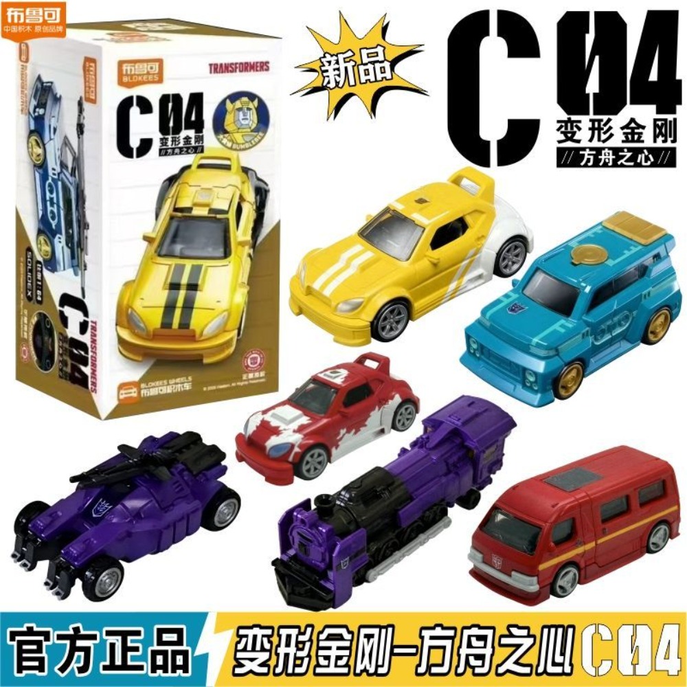 Model Kit Train - Bloker Transformers Block Car Seri Keempat,