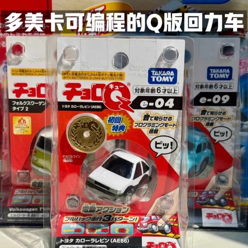 Model Kit Ae86 - Mobil Mini Diecast Tomica Choro Q